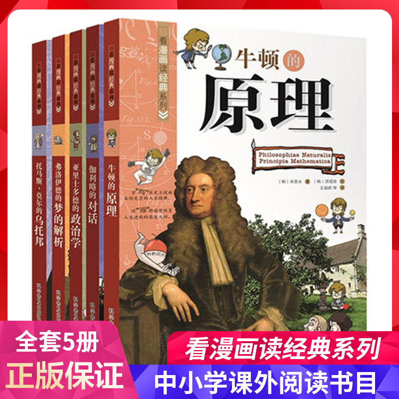 四五六年级儿童文学科学漫画读物伽利略的对话梦的解析牛顿的原理书籍