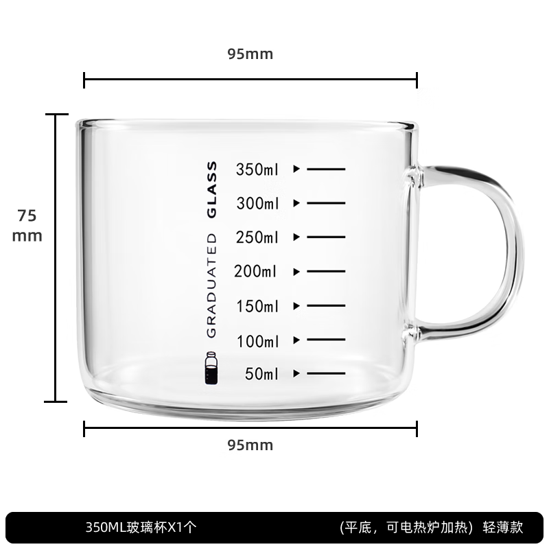 大人有刻度的杯子毫升泡冲奶粉400带量克数儿 薄款把手杯95mm宽口1个