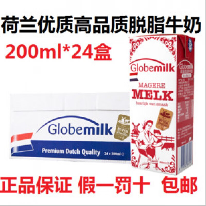 荷高荷兰原装进口牛奶荷高globemilk脱脂纯牛奶 200ml*24盒整箱便携装