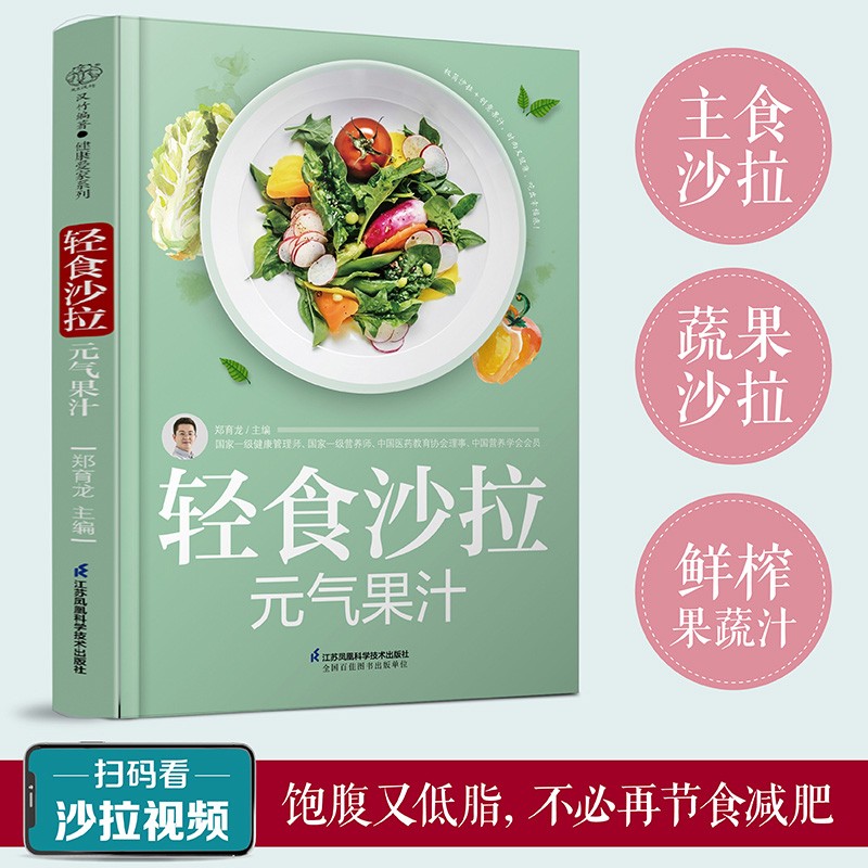 轻食沙拉 元气果汁