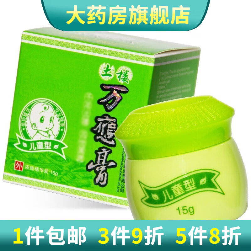 土楼万应膏儿童型 漳州土楼万应膏 1盒装