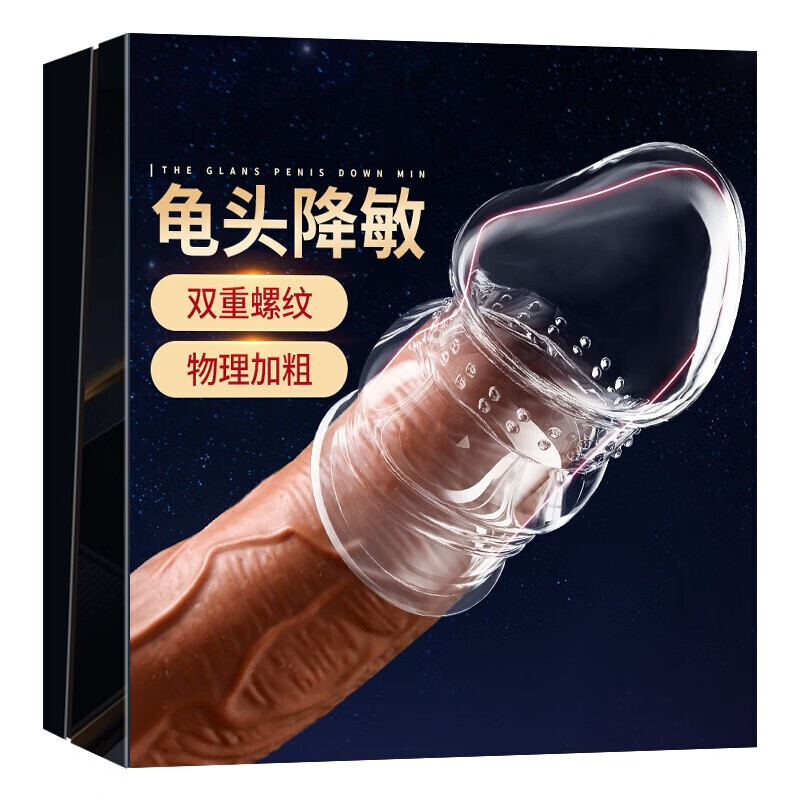 谜姬狼牙套加长加粗刺激型阴茎套阳具增长龟头套sm房事调情阴经套水晶 闭口款