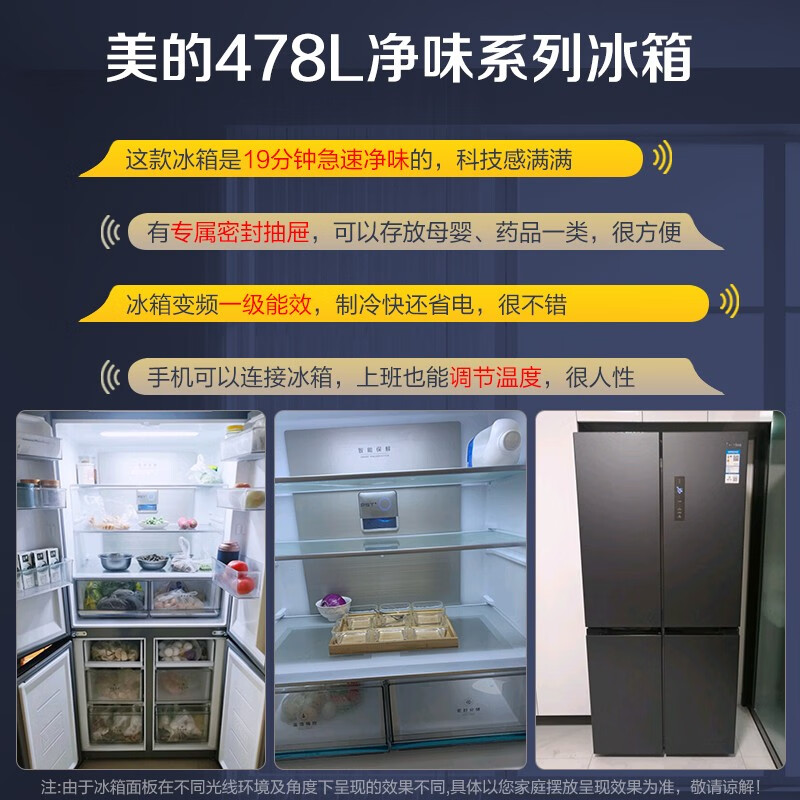 美的(Midea)19分钟急速净味478升变频一级能效十字对开四门冰箱除菌超薄风冷无霜智能家电BCD-478WSPZM(E)