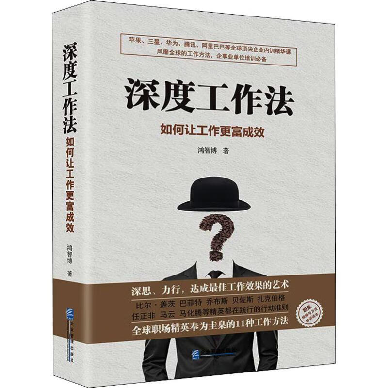 深度工作法 如何让工作更富成效