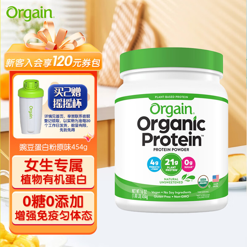Orgain傲感有机植物豌豆蛋白粉-天然无糖口味 454克  女性专属植物蛋白三重有机健身塑性