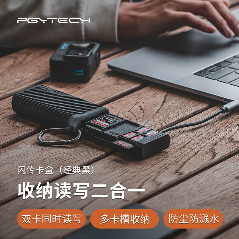 PGYTECH多功能Type-c读卡器内存卡收纳盒USB3.
