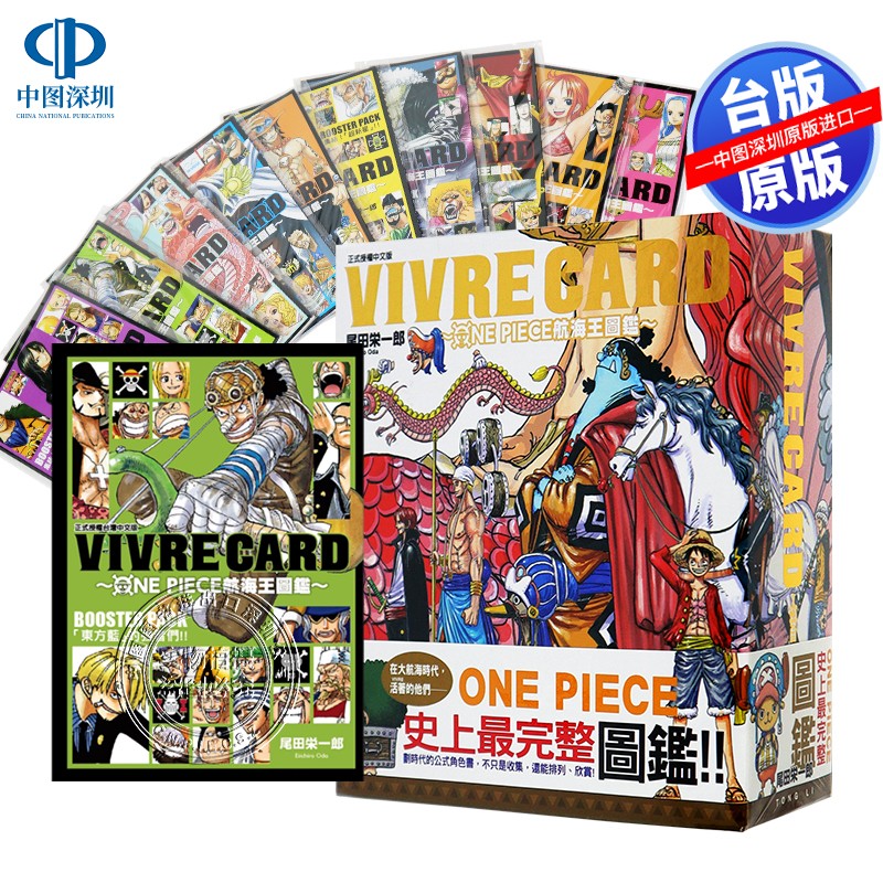 现货画册 VIVRE CARD~ONE PIECE航海王图鉴~Ⅰ（1-11册）海贼王 台版東立出版