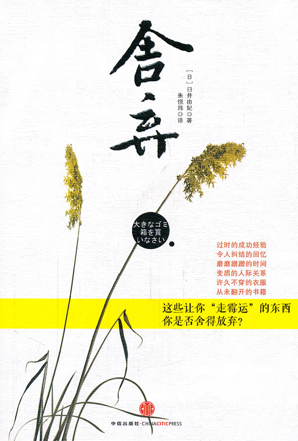 舍弃【正版图书】