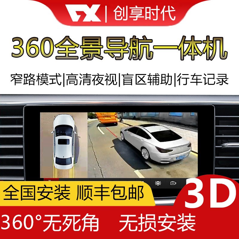 360度全景倒车影像系统汽车辅助一体机车载摄像头行车记录仪A123 D3-超级3D解码一体机高性价比高么？