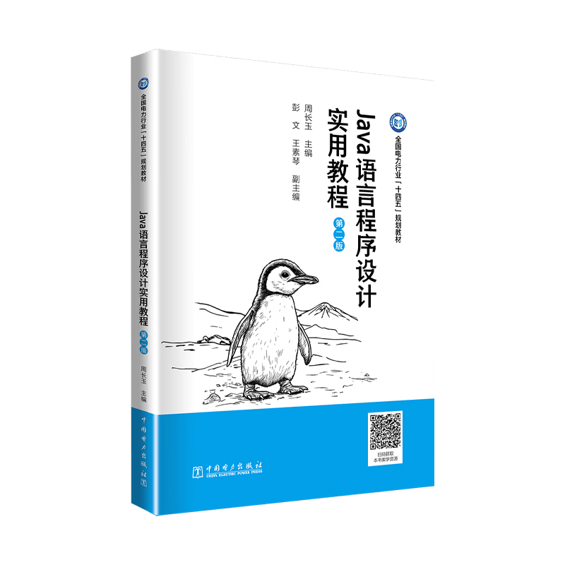Java语言程序设计实用教程（第二版）