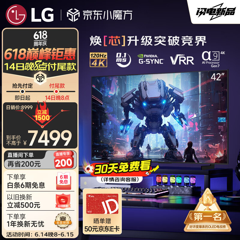 LG42英寸OLED42C4PCA 4K超高清全面屏专业旗舰电竞游戏电视120Hz高刷0.1ms低延迟适配PS5(42C3升级）