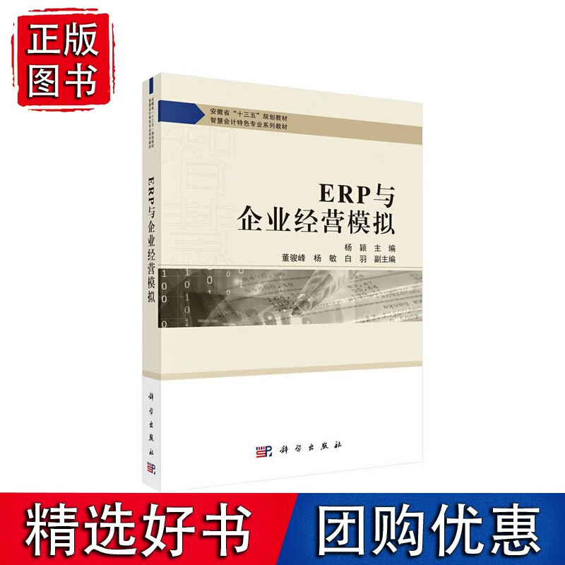 ERP与企业经营模拟