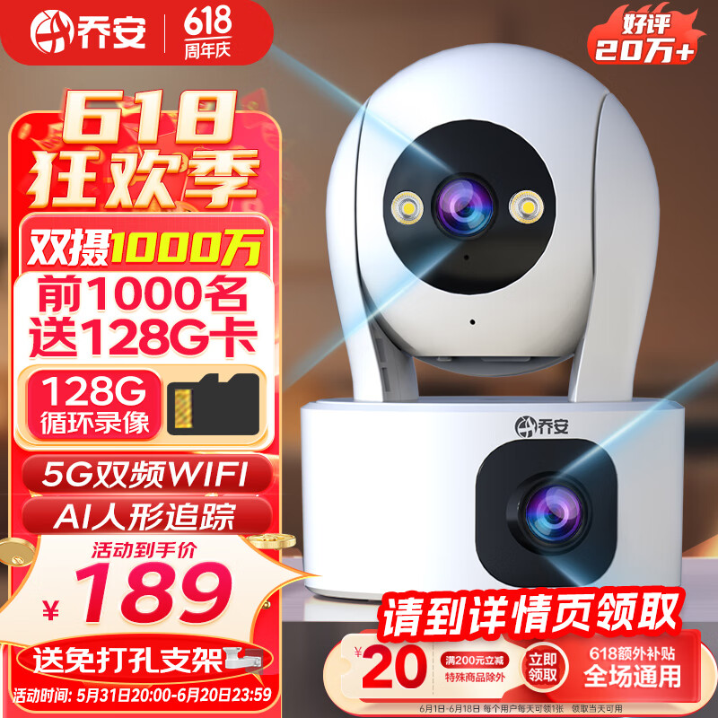 乔安双摄1000万摄像头监控无线wifi网络高清夜视360度全景云台旋转无死角室内家庭手机远程监控器家用