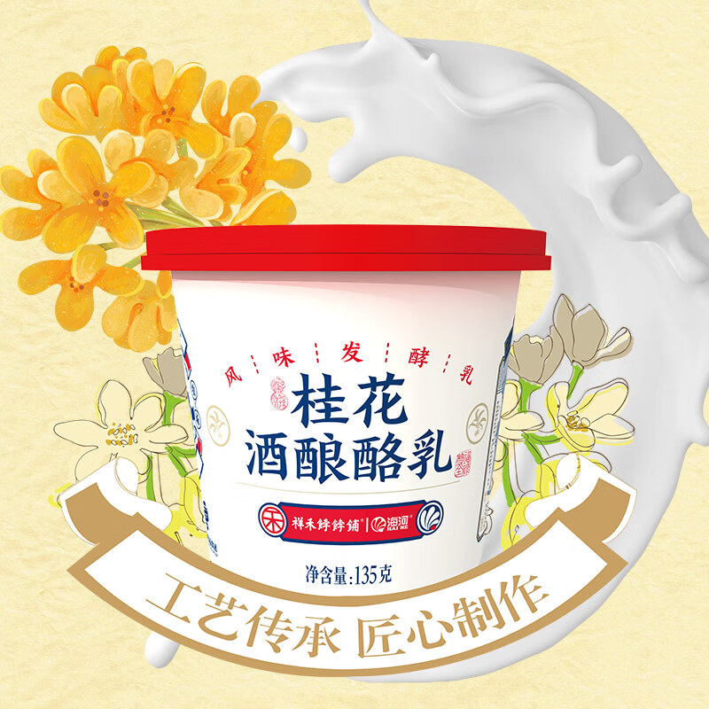 海河牛奶酸奶桂花酒酿酪乳网红风味发酵乳135g*6盒箱营养酸奶 桂花
