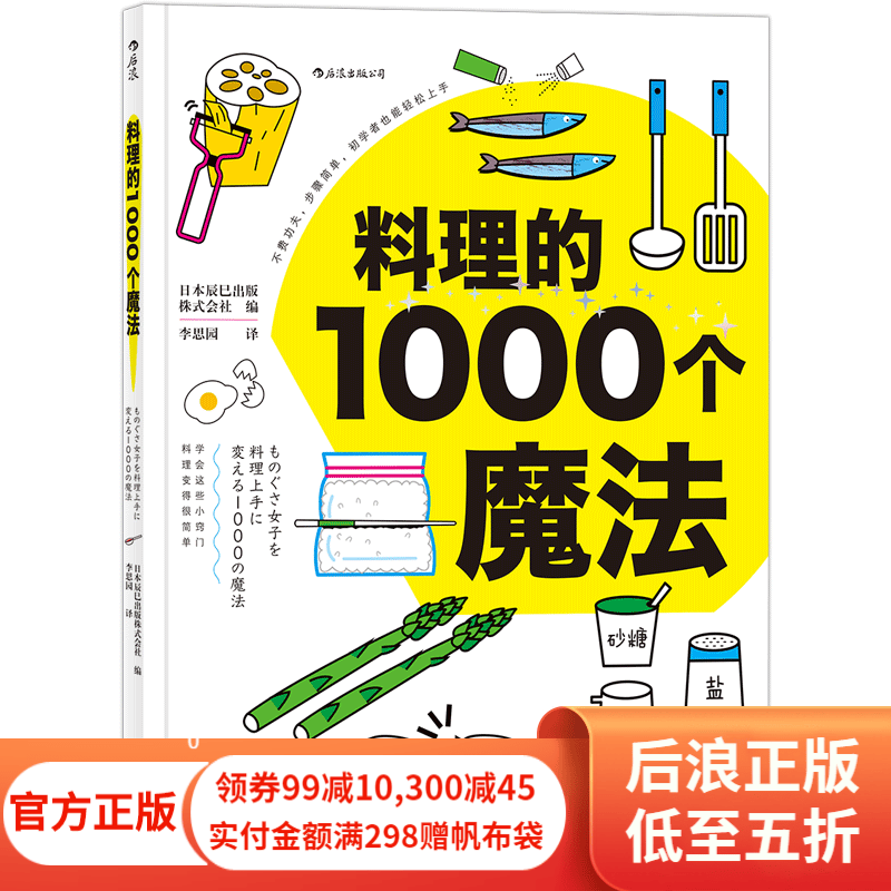 料理的1000个魔法 料理图鉴生活图鉴食帖日本料理书烹饪大全美食入门教程书籍 后浪正版