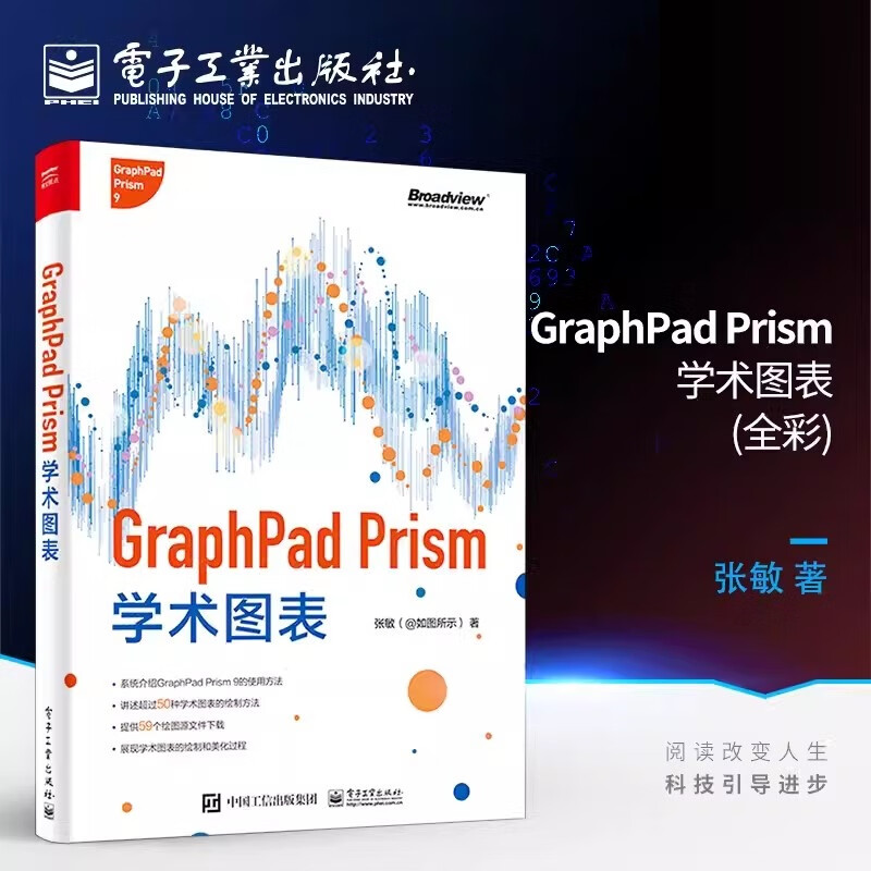 正版graphpad prism学术图表 graphpad prism入门教程书籍 graphpad