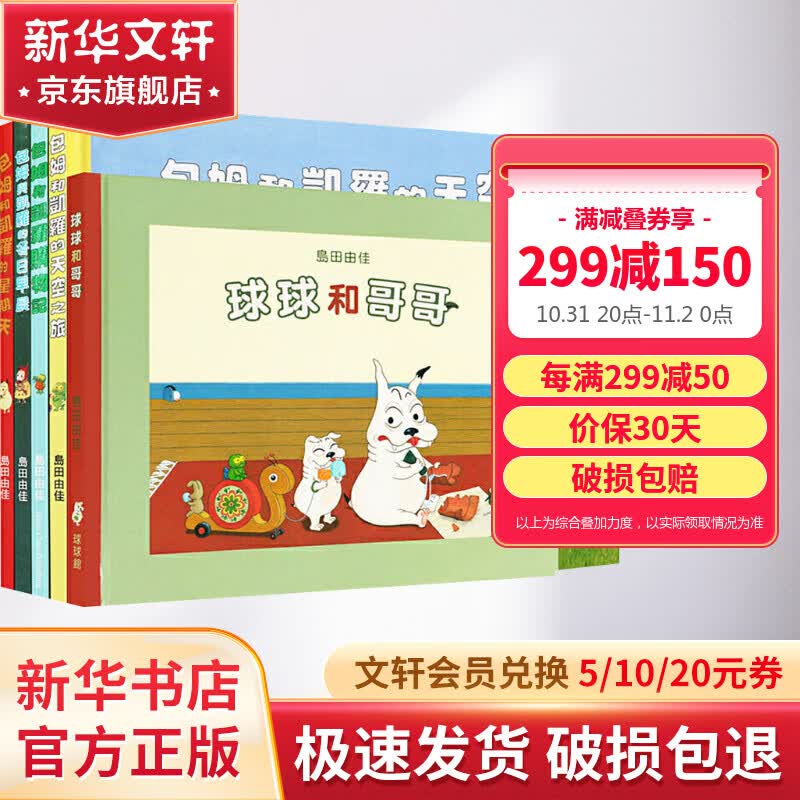 包姆与凯罗系列 全套5册 岛田由佳经典原版绘本 3-6岁进口婴幼儿童宝宝早教启蒙亲子互动睡前故事书使用感如何?