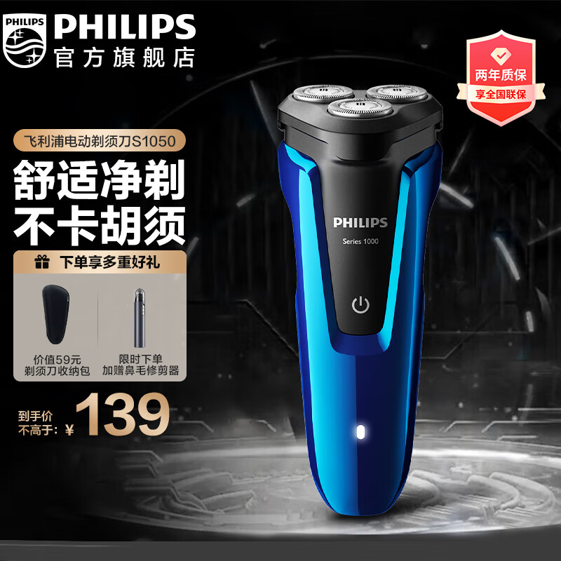 飞利浦电动剃须刀原装进口三刀头全身水洗干湿两用刮胡刀S1000系列机皇生日礼物 S1050/02