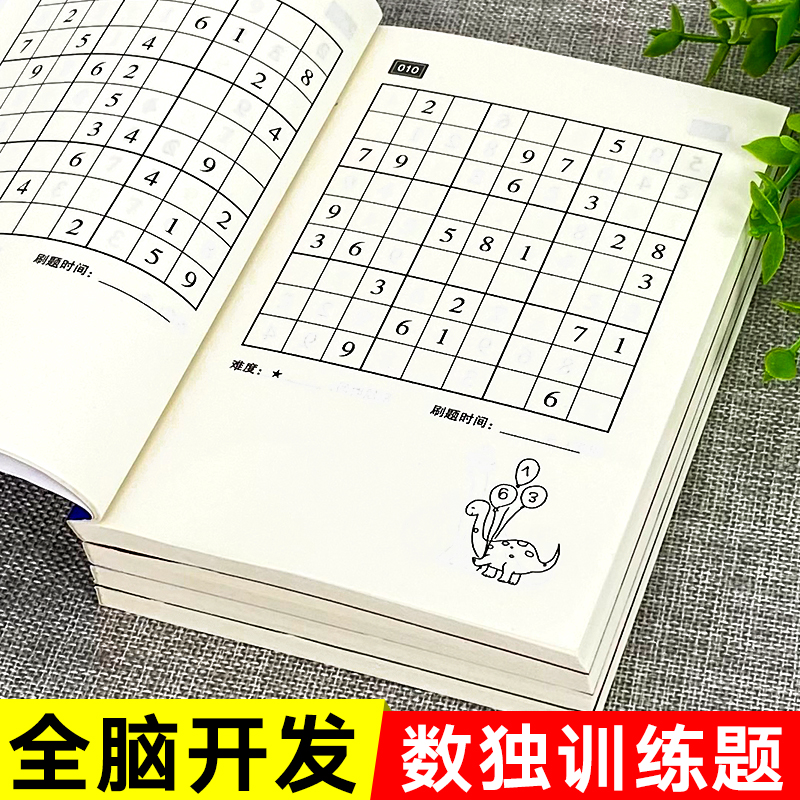 数独儿童入门小学生九宫格数独阶梯训练4册小本便携玩转数独练习册题集幼儿游戏书题幼儿园一年级二年级三年