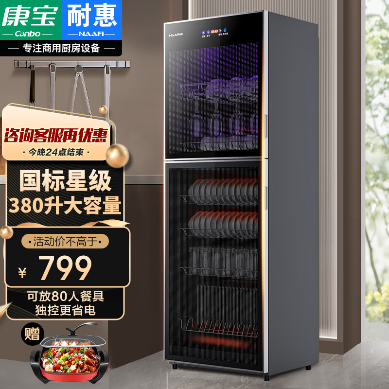  耐惠（NAAFI）康宝出品商用消毒柜家用厨房立式消毒碗柜紫外线碗筷柜大容量茶杯餐具消毒机ZTP380X-M2高性价比高么？