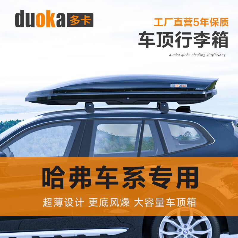 禄思车顶行李箱适用于哈弗大狗神兽h5 h6三代 f7 f5 h8 h9 m6行李架 7