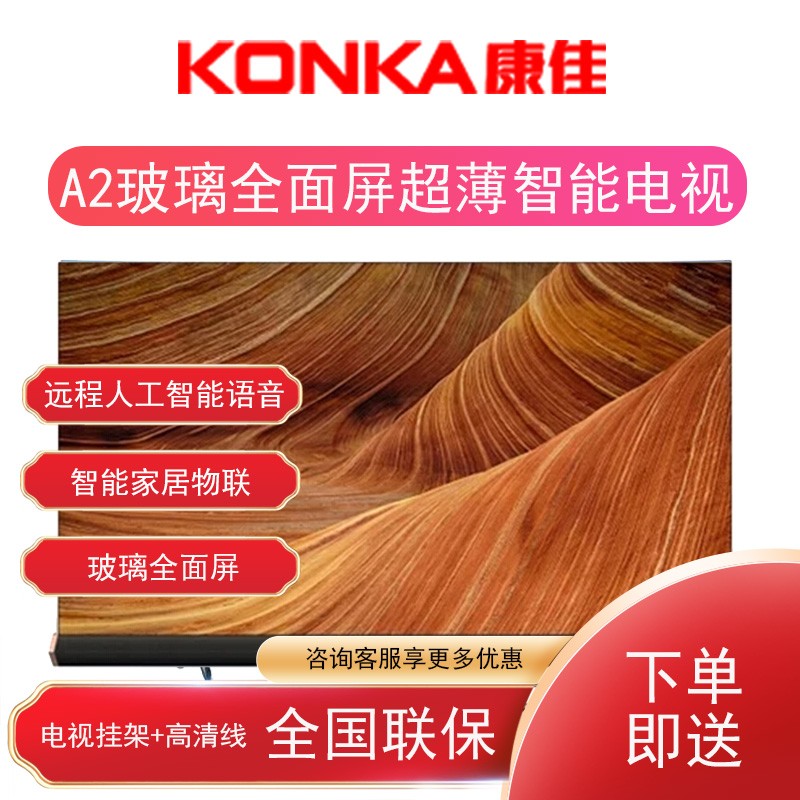 led65a2 65英寸4k超高清 超薄机身远场语音 哈曼卡顿音响智能平板电视