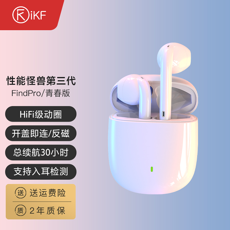 【旗舰店】iKF Find Pro第三代真无线蓝牙耳机电竞游戏运动耳机通用苹果华为小米oppo男女 百搭白银色-青春版