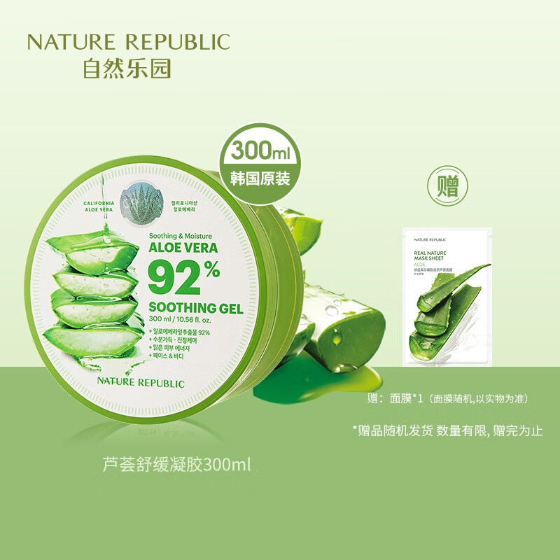 NATURE REPUBLIC Nature Republic自然乐园 芦荟保湿舒缓凝胶 300ml怎么样,好用不?