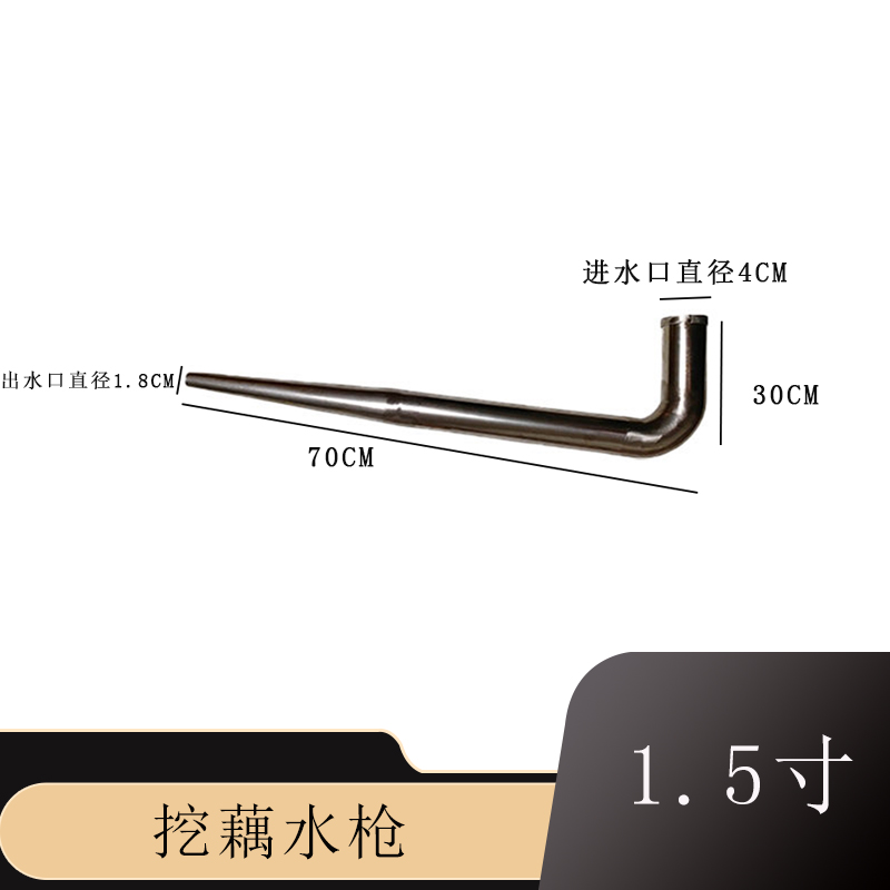 机挖藕清洗莲藕一步到位省时省力高压枪头弯管喷灌挖藕水枪水枪头弯头