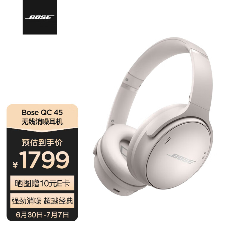 Bose 45 无线消噪蓝牙耳机头戴式主动降噪耳机 QC45 动态音质均衡 雾白京东商城【降价监控 价格走势 历史价格】