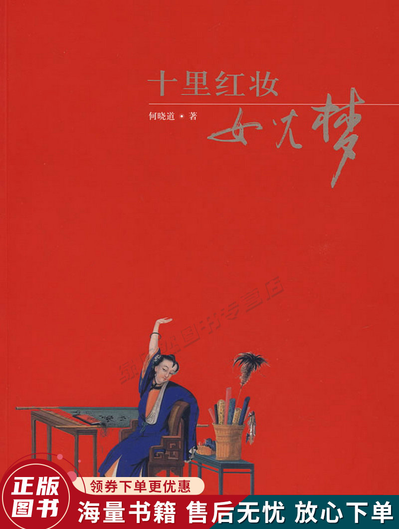 十里红妆女儿梦