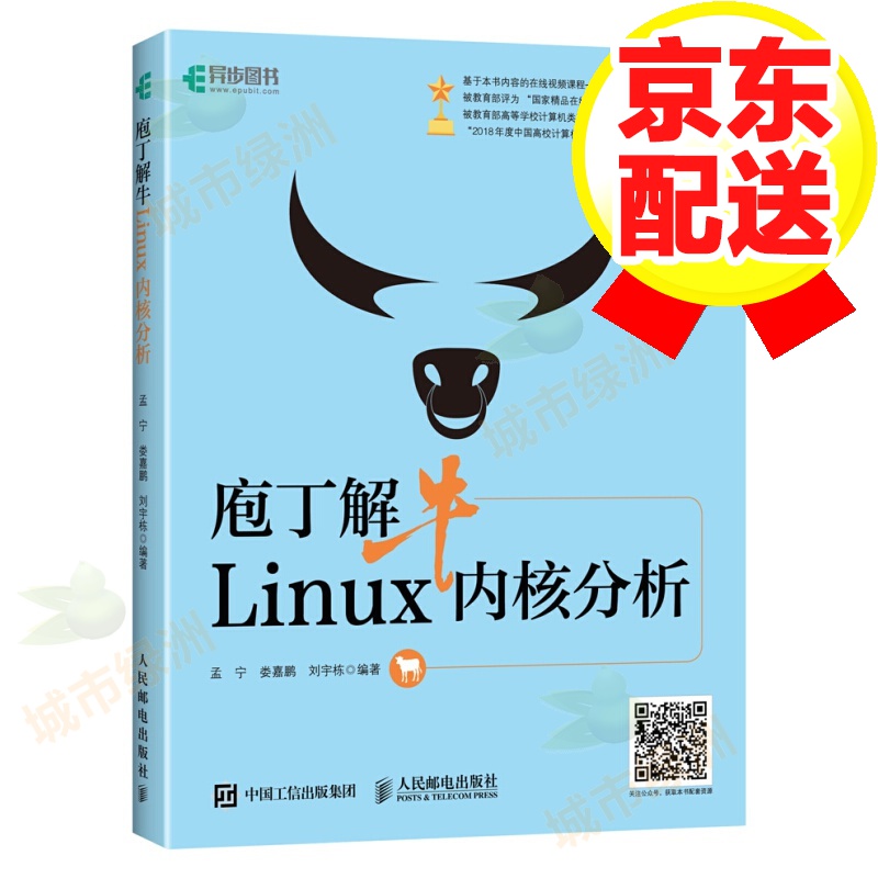 【正版】 庖丁解牛Linux内核分析