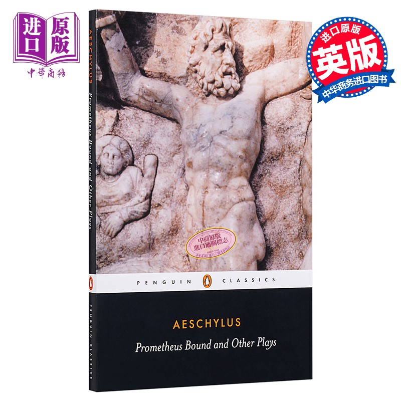 prometheus bound and other plays 英文原版 被缚的普罗米修斯