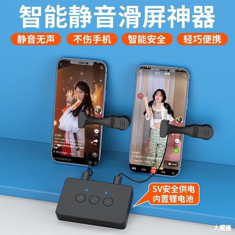 创京懿选自动刷创意智能自动手机刷屏器翻页滑划屏器刷视频小 刷屏器