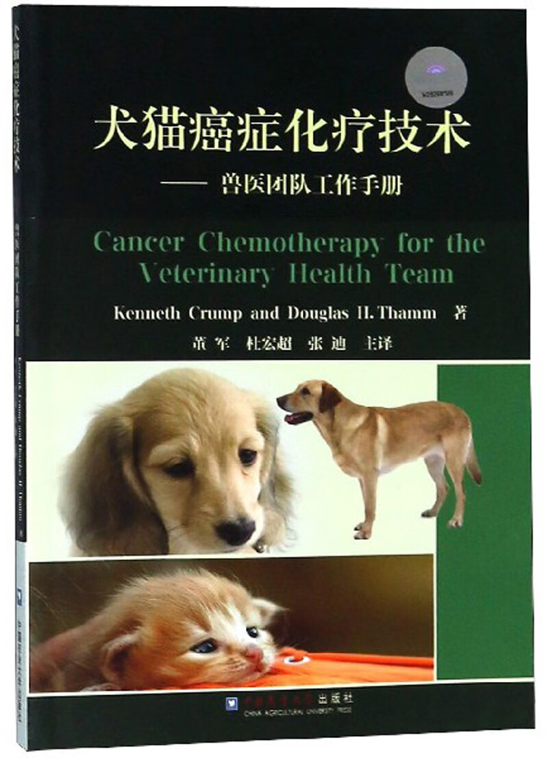 犬猫癌症化疗技术：兽医团队工作手册怎么样,好用不?