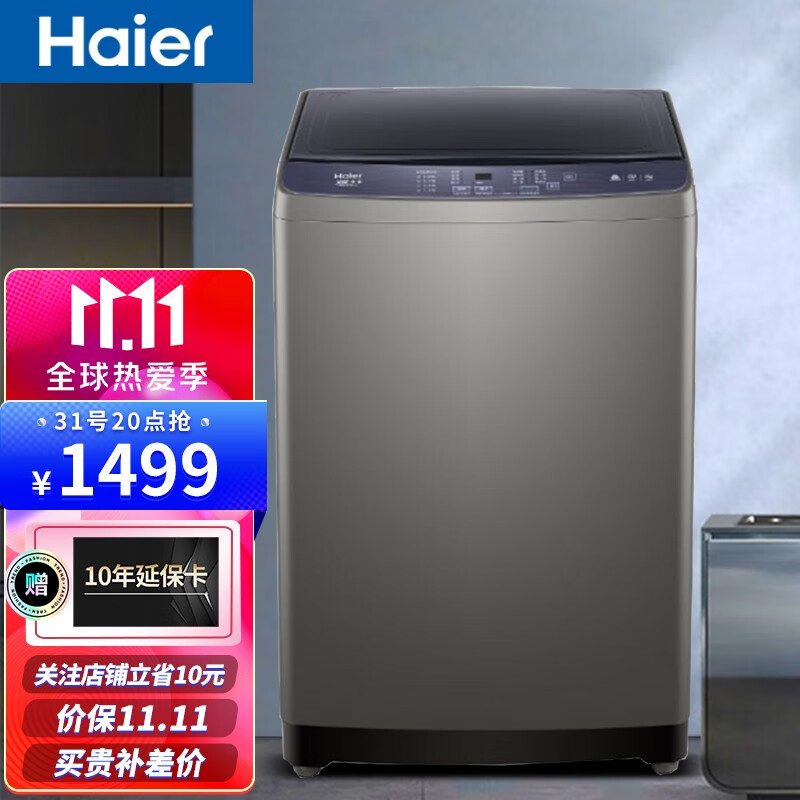海尔(Haier) 洗衣机变频一级能效波轮全自动防缠绕 四重洁净 桶自洁 家用大容量 智能节能 10公斤变频直驱一级能效洗衣机