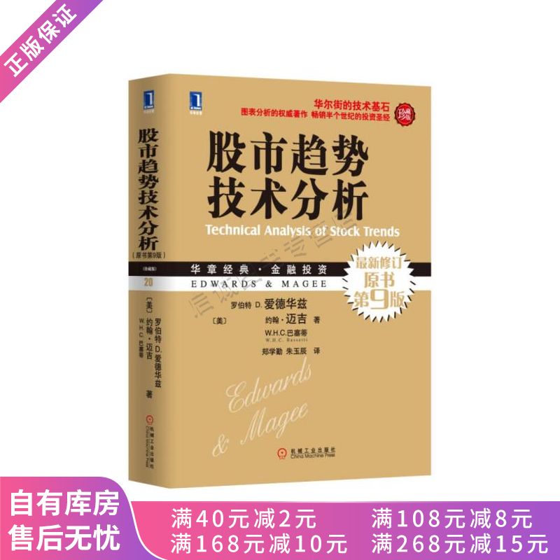 股市趋势技术分析原书第9版