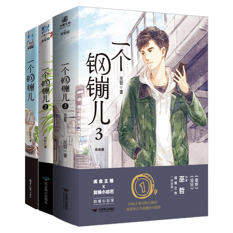 一个钢镚儿3（全三册）