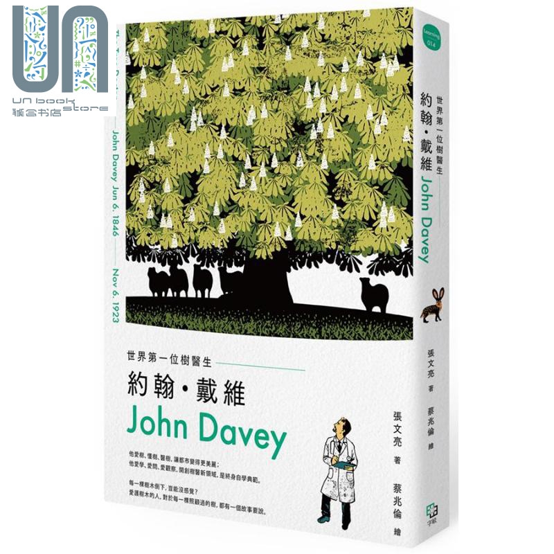 世界第一位树医生 约翰戴维John Davey 港台原版 张文亮 字亩文化