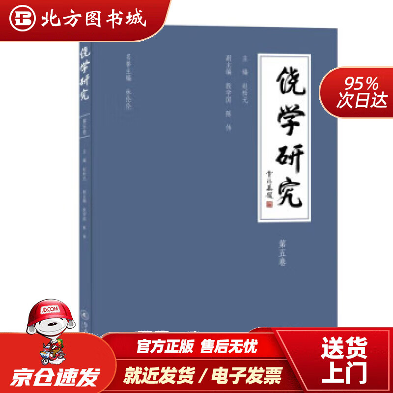 饶学研究(第五卷) 赵松元 978756