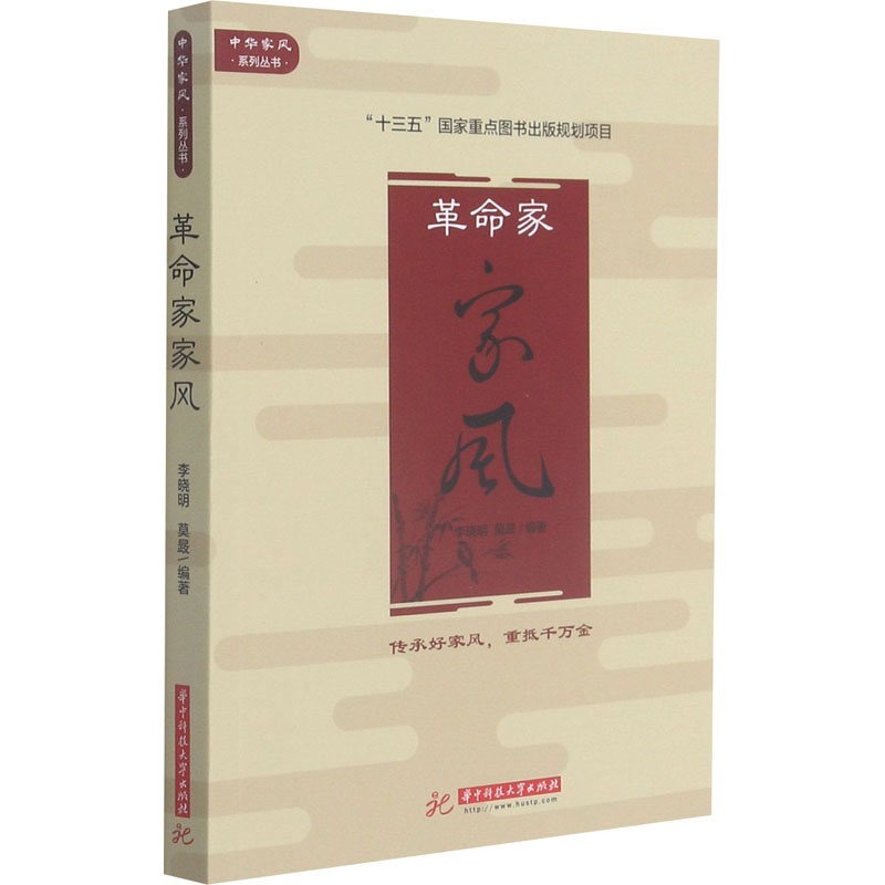 革命家家风 图书