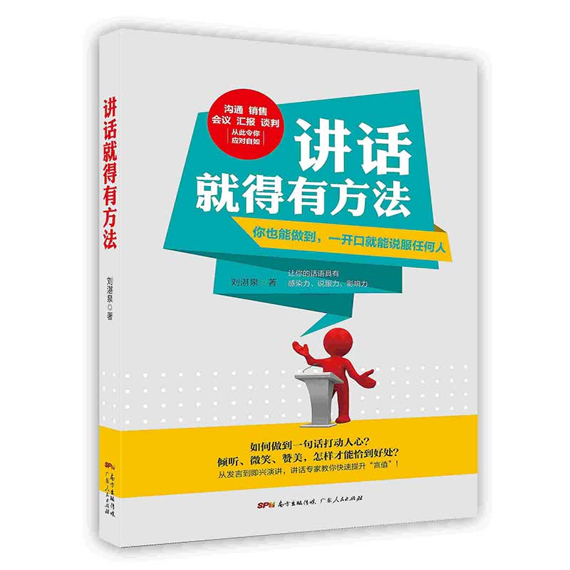 [按需印刷]讲话就得有方法