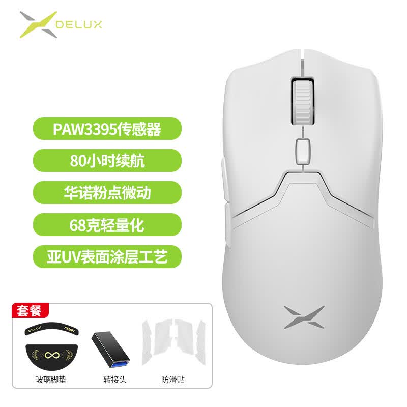 多彩（DeLUX）M800Pro 鼠标游戏鼠标有线无线蓝牙三模鼠标电竞鼠标PAW3395传感器轻量化游戏鼠标 白色怎么样,好用不?