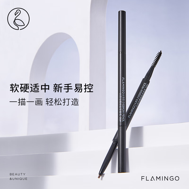 火烈鸟眉笔防水顺滑不易晕染自然持妆细芯眉笔纤细描绘 04#气质炭灰