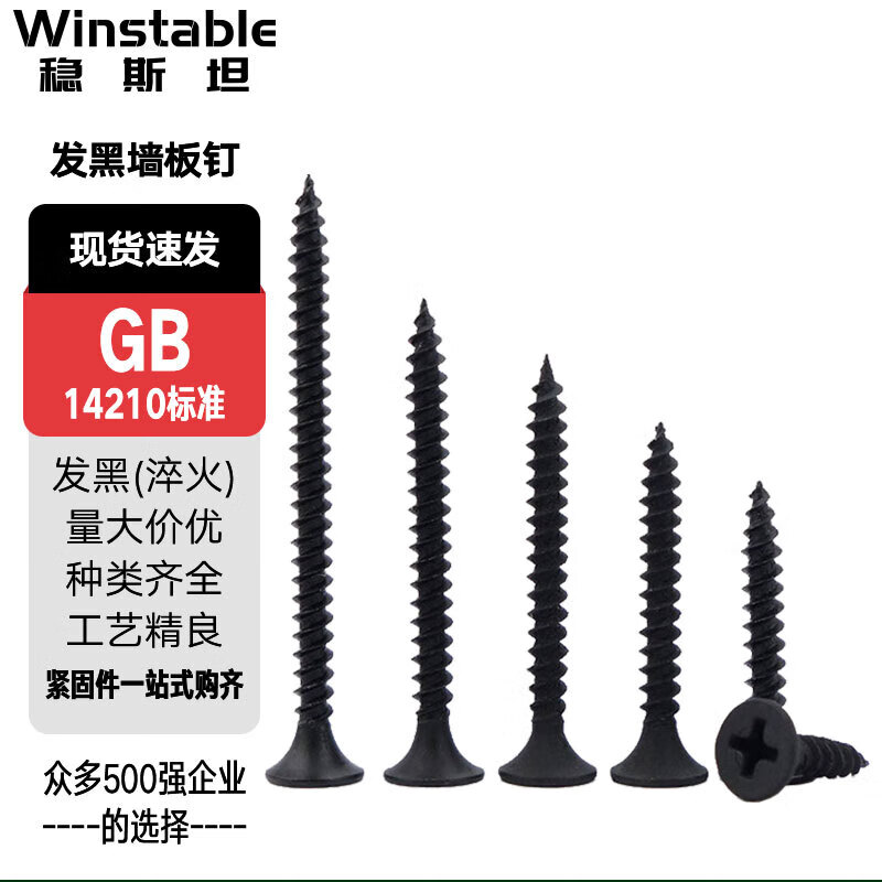 稳斯坦 发黑墙板钉 M3.5*35(0.65kg)木螺丝钉干壁钉磷化十字平头自攻螺丝GB14210 WSX19