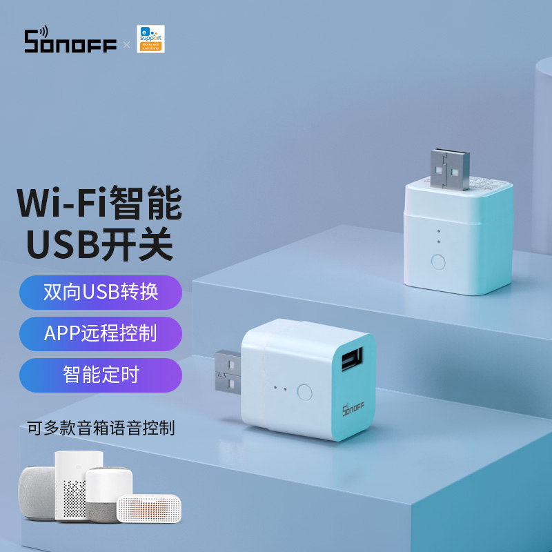SONOFF智能usb开关WiFi小爱小度语音控制插座远程遥控支持HUAWEHiLinkMICRO智能USB开关