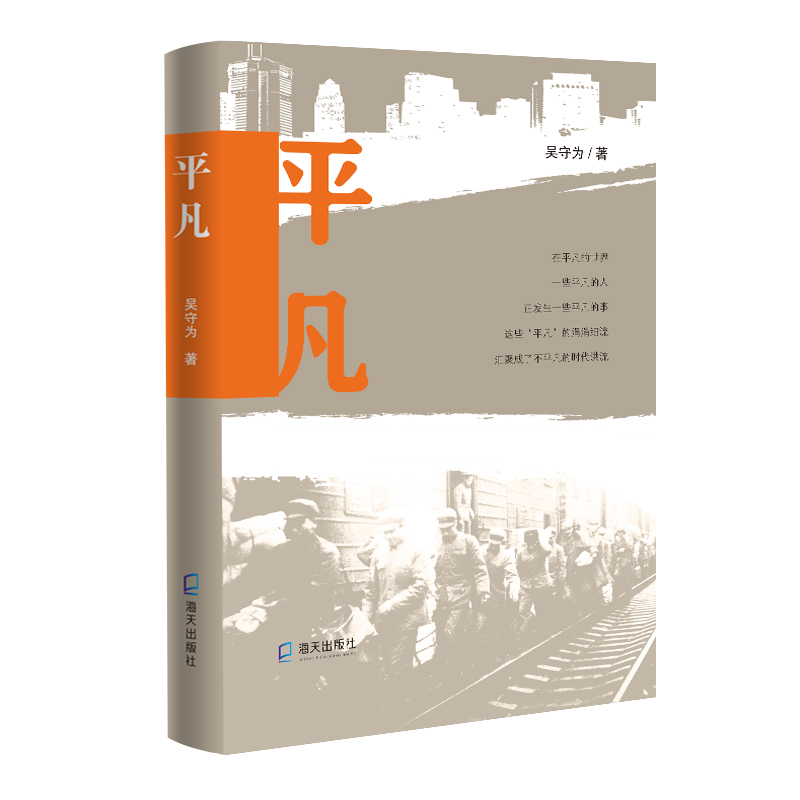 平凡 吴守为