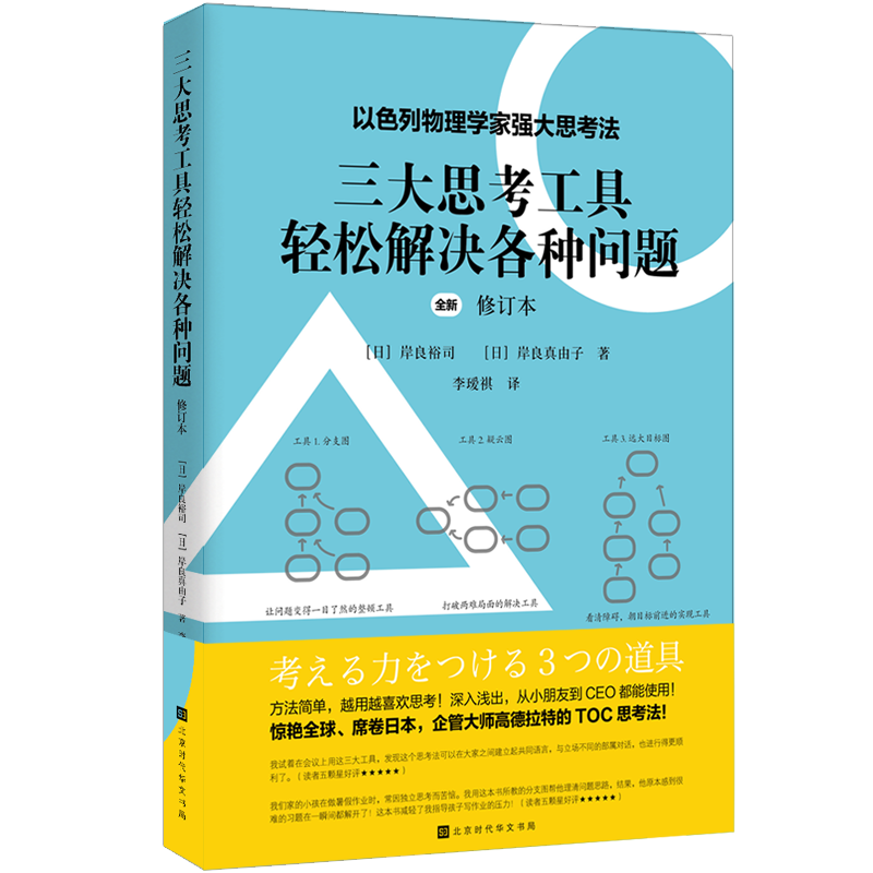 三大思考工具轻松解决各种问题？修订本