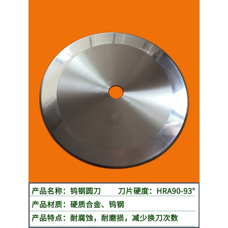 钨钢圆刀片圆形薄膜纸管胶带切台机圆刀 硬质合金分切刀 76*25.4*1.