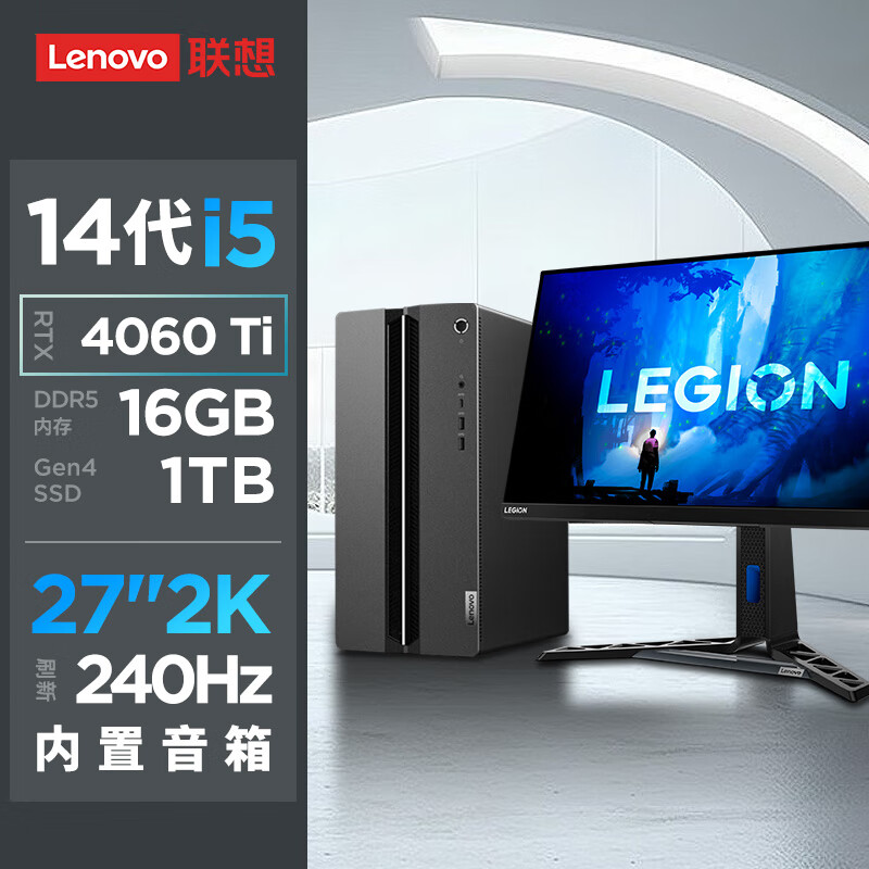 联想（Lenovo）GeekPro设计师游戏台式电脑主机(14代i5-14400F RTX4060Ti 8GB显卡16G DDR5 1TB SSD)